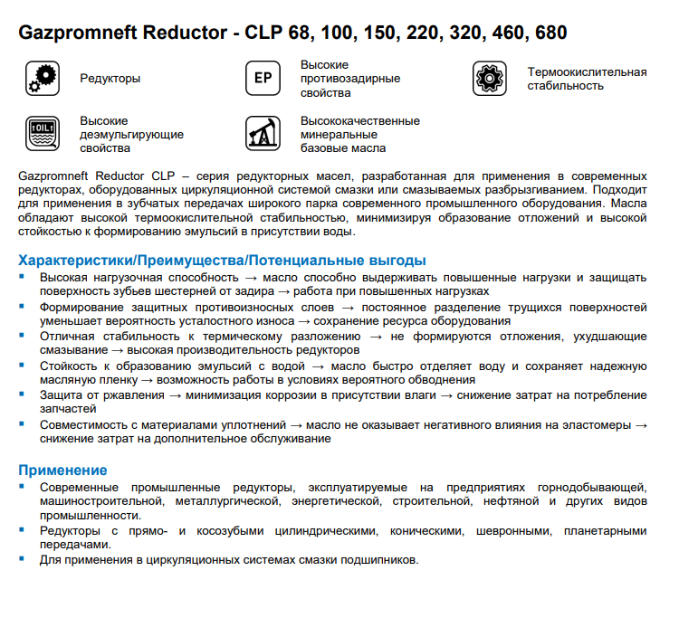 Масло редукторное 220 Газпромнефть. Газпромнефть редуктор CLP 150.